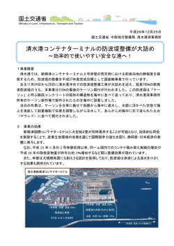 清水港コンテナターミナルの防波堤整備が大詰め