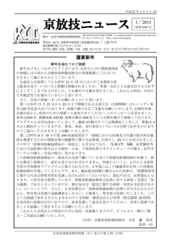 京放技ニュース2015年1月号PDF