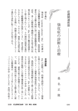 強皮症の診断と治療 - Eisai.jp
