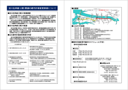 淀川左岸線（2期）関連の都市計画変更素案について