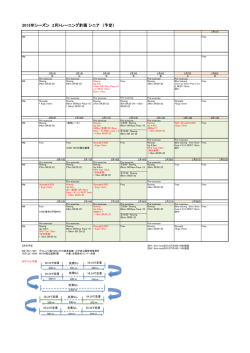 2015年2月強化合宿スケジュール(予定)