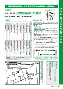徳島県知事選挙及び徳島県議会議員一般選挙のお知らせ