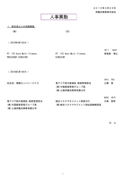 人事異動;pdf