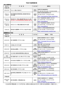 国内大会 年間スケジュール - 日本身体障害者陸上競技連盟;pdf