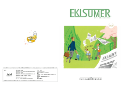 EKISUMER vol.20(2014年3月)