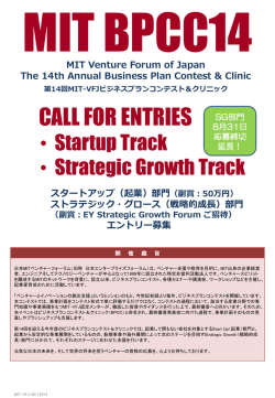 CALL FOR ENTRIES - MIT Venture Forum of Japan