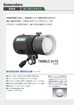 TWINKLE 04 FS｜COMET DIGITAL CATALOG