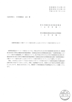 2014年07月14日 【厚生労働省】医療用医薬品への新バーコード表示に