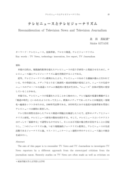 テレビニュ…スとテレビジャーナリズム - Tokaigakuen University