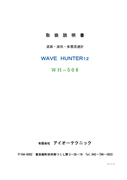 WAVE HUNTER W H – 5 0 8