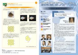 理数教育フォーラム - 東京理科大学 総合教育機構の組織