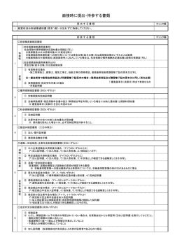 経審受審業者用書類チェック表（PDF：122KB）