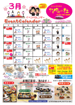3月を掲載しましたたまゆらの杜 3月イベントカレンダーを表示