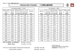 Nachisan Bus Timetable バス那智山線時刻表