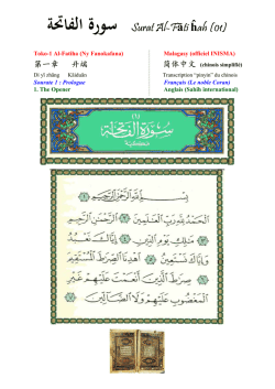 ﺔﲢﺎﻔﻟا ةرﻮﺳ Surat Al-Fāti ĥah (01)
