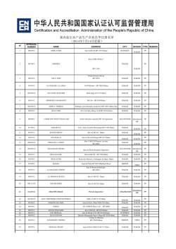 塞内加尔水产品生产企业在华注册名单 （2014年7月14日更新）