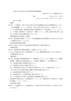 国立大学法人秋田大学固定資産管理実施細則 (平成 22 年 4 月 1 日