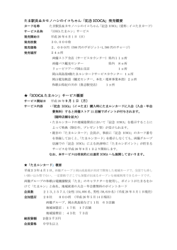 たま駅長＆カモノハシのイコちゃん「記念 ICOCA」発売概要 「ICOCA たま