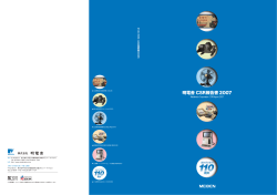 CSR報告書 2007（PDF:8.0MB）