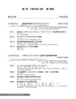 プログラム詳細 - 第7回日本抗加齢医学会総会