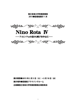 Nino Rota Ⅳ - 国立音楽大学附属図書館