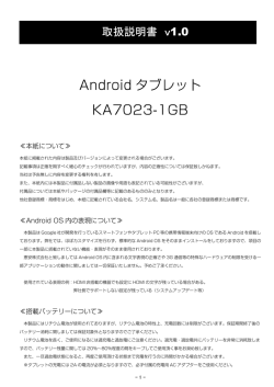 Android タブレット KA7023-1GB