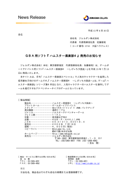 「ハムスター倶楽部4」発売のお知らせ（PDF）