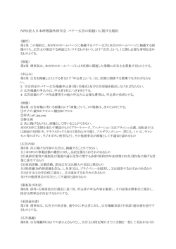 NPO法人日本呼吸器外科学会 バナー広告の取扱いに関する規約