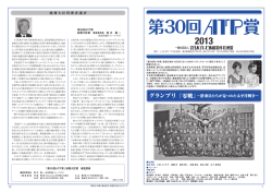グランプリ - ATP | 一般社団法人 全日本テレビ番組製作社連盟