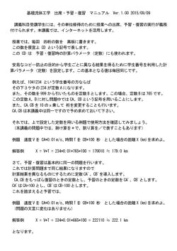 基礎流体工学 出席・予習・復習 マニュアル Ver.1.00 2015/09/09 講義