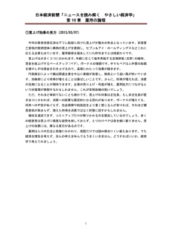 日本経済新聞「ニュースを読み解く やさしい経済学」 第 10 章 雇用の論理