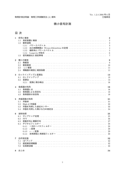 テキスト（PDFファイル、36ページ、270KB） - 三尾研究室