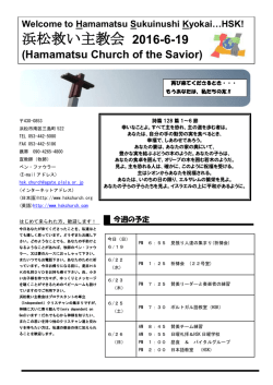 浜松救い主教会 2016-6-19