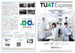 TUAT Express 2013-2014（PDF：2.47MB）