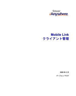 Mobile Link - クライアント管理