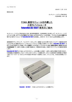 FOMA 通信モジュールを内蔵した 小型モバイルルータ FutureNet AS