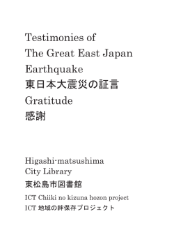 Testimonies of The Great East Japan Earthquake