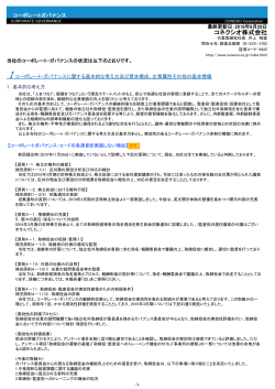 PDF（399KB） - コネクシオ株式会社