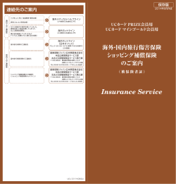 「保険のご案内（補償規定）」はこちら（PDF：446KB）