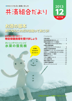 大阪共済 no.77_表1-雪だるまとウサギ人形