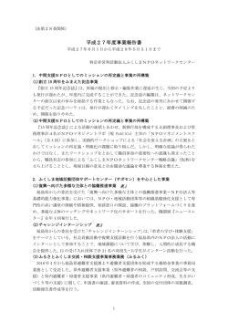 2015年度事業報告書（PDF） - ふくしまNPOネットワークセンター