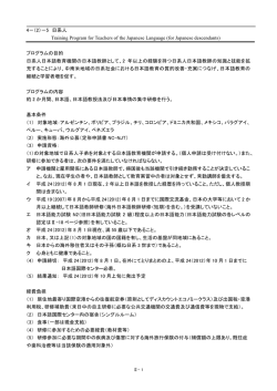 4－（2）－5 日系人 Training Program for Teachers of the Japanese