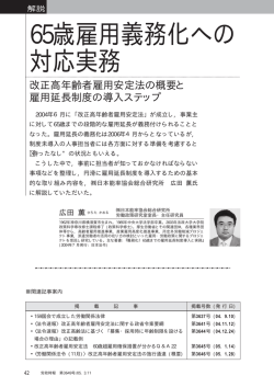 65歳雇用義務化への 対応実務 - JMAR｜日本能率協会総合研究所