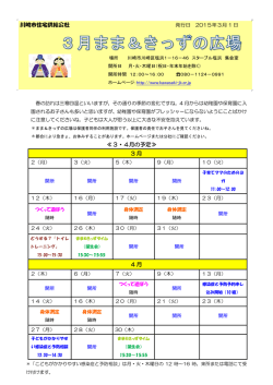 川崎市住宅供給公社 ≪3・4月の予定≫ 3 月 4 月