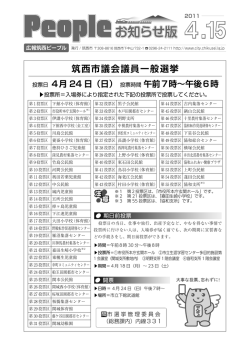 People お知らせ版 平成23年4月15日号 【一括ダウンロード】