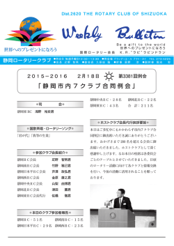 PDFはこちら - 静岡ロータリークラブ