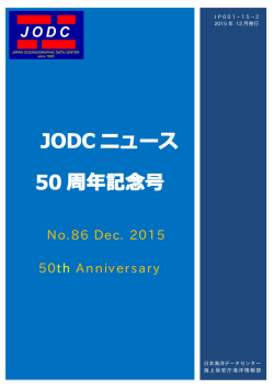 No.86 (Dec. 2015) - Japan Oceanographic Data Center (JODC)