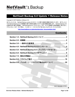 NetVault Backup 8.0 リリース・ノートのダウンロードはこちら
