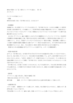 2014 早稲田・文「近・現代ジャーナリズム論2」