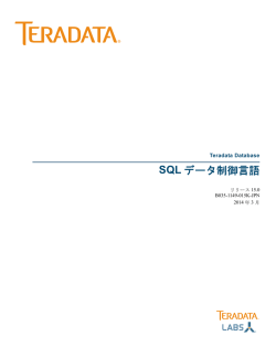 SQL データ制御言語 - Teradata - Information Products Home